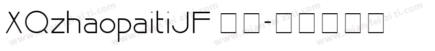 XQzhaopaitiJF 下载字体转换